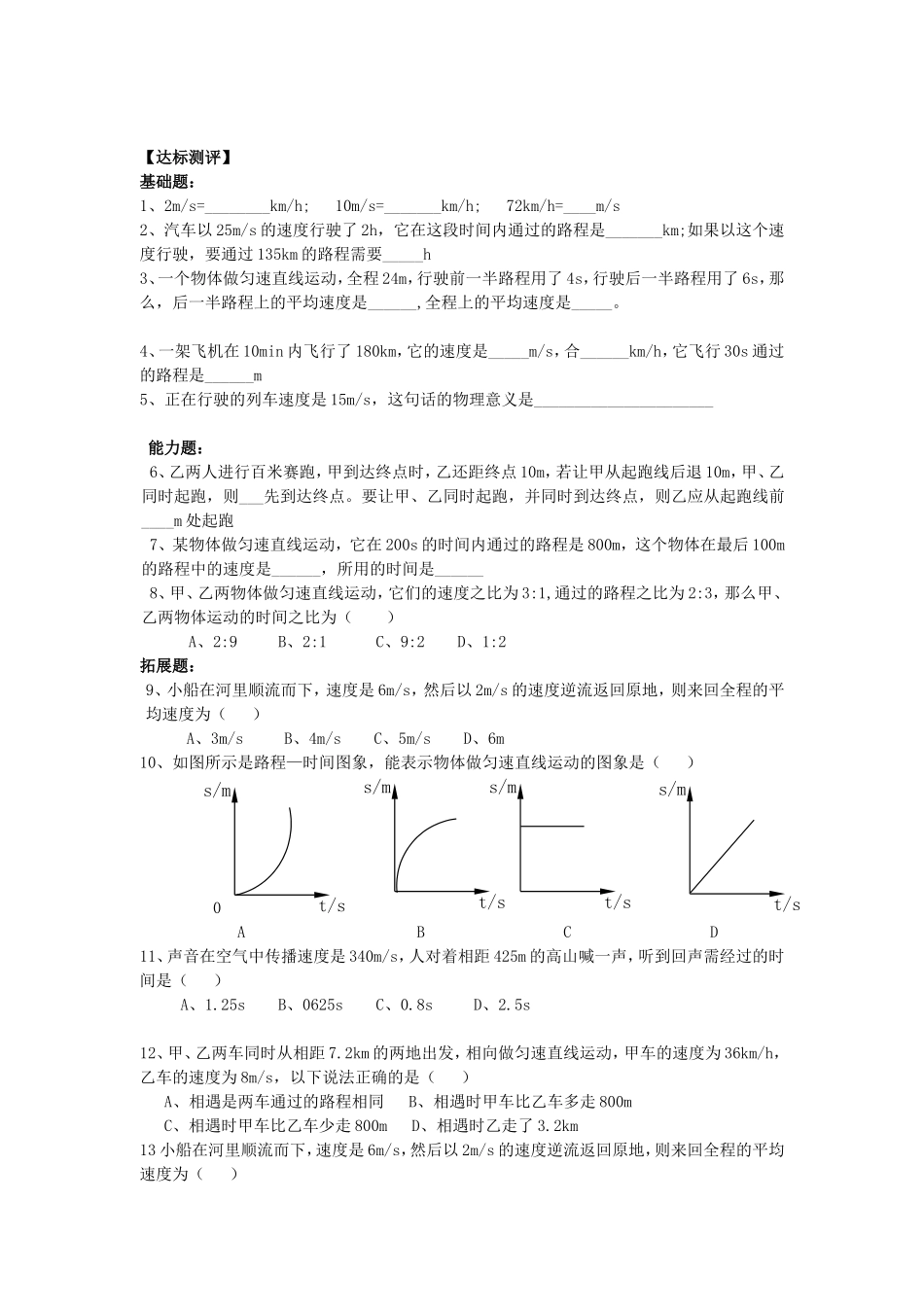 第3节运动的快慢_第2页