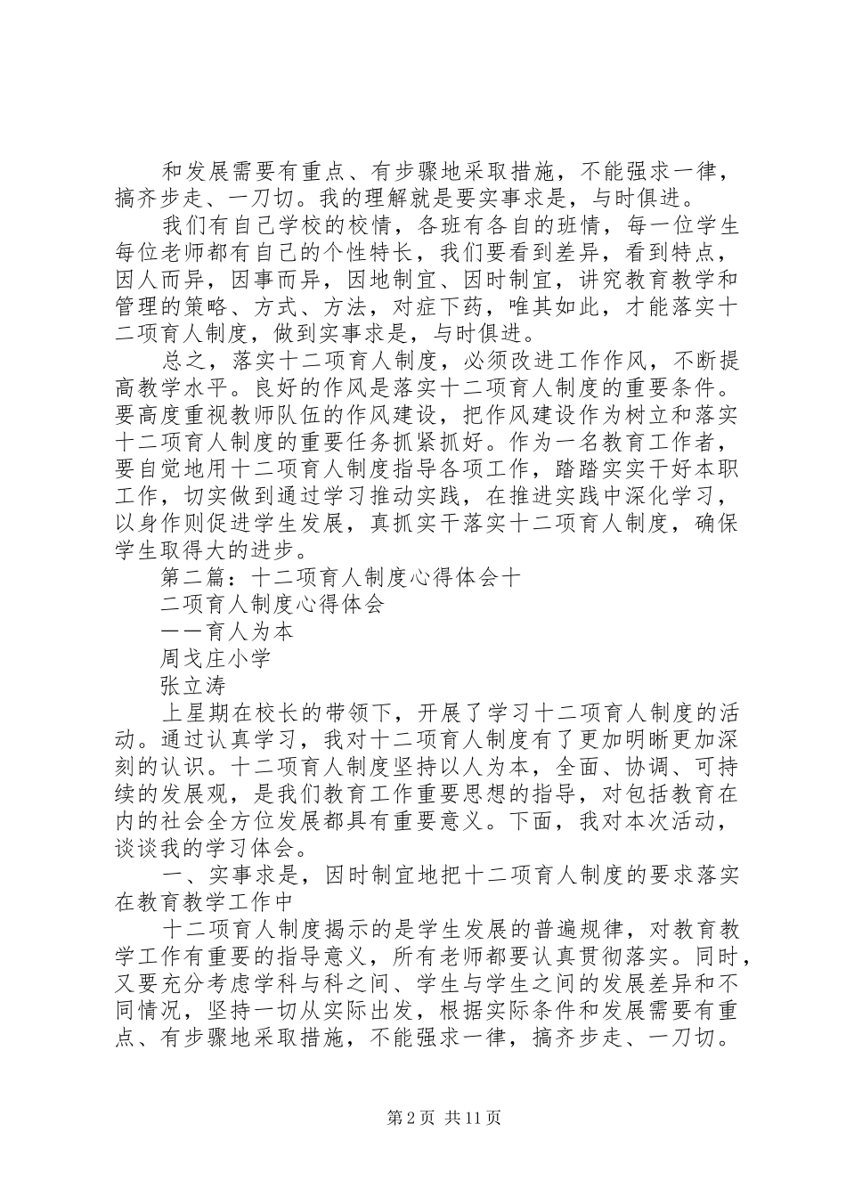 十二项育人制度心得体会_第2页