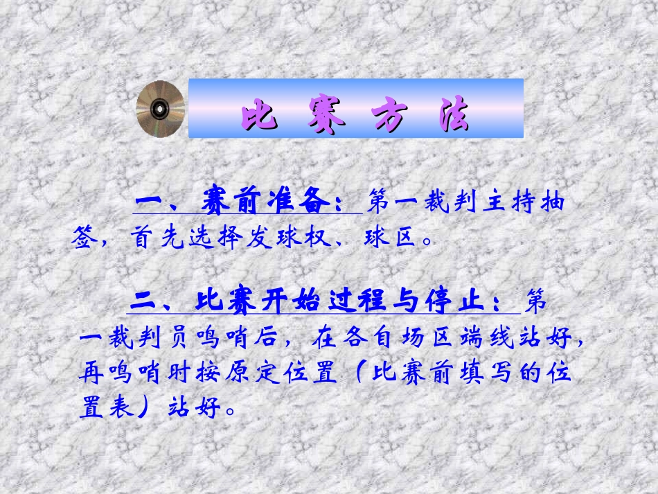 高中体育排球的比赛方法_第3页