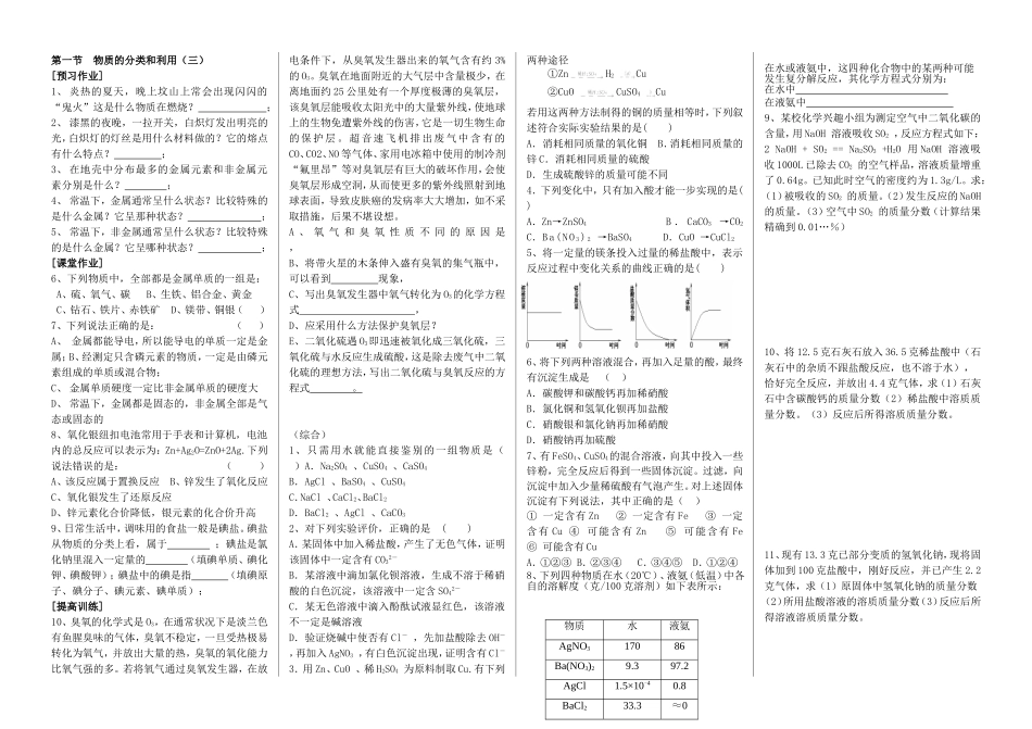 九上科学第一节物质的变化_第2页