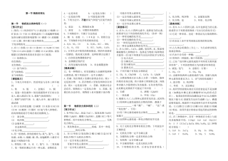 九上科学第一节物质的变化