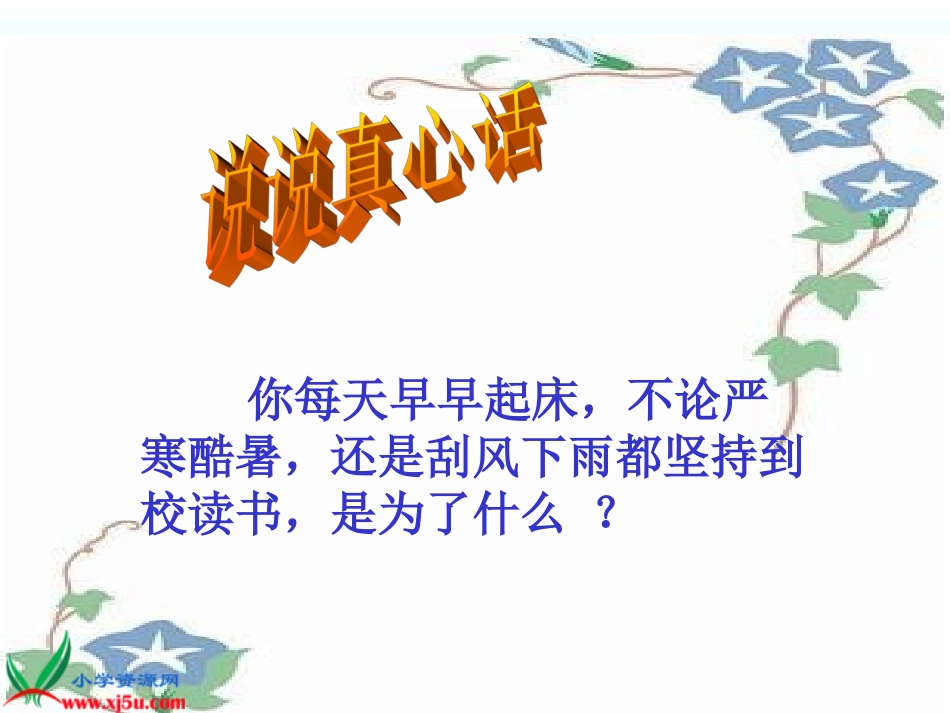 新课标人教版四年级语文上册《为中华之崛起而读书》PPT课件_第1页