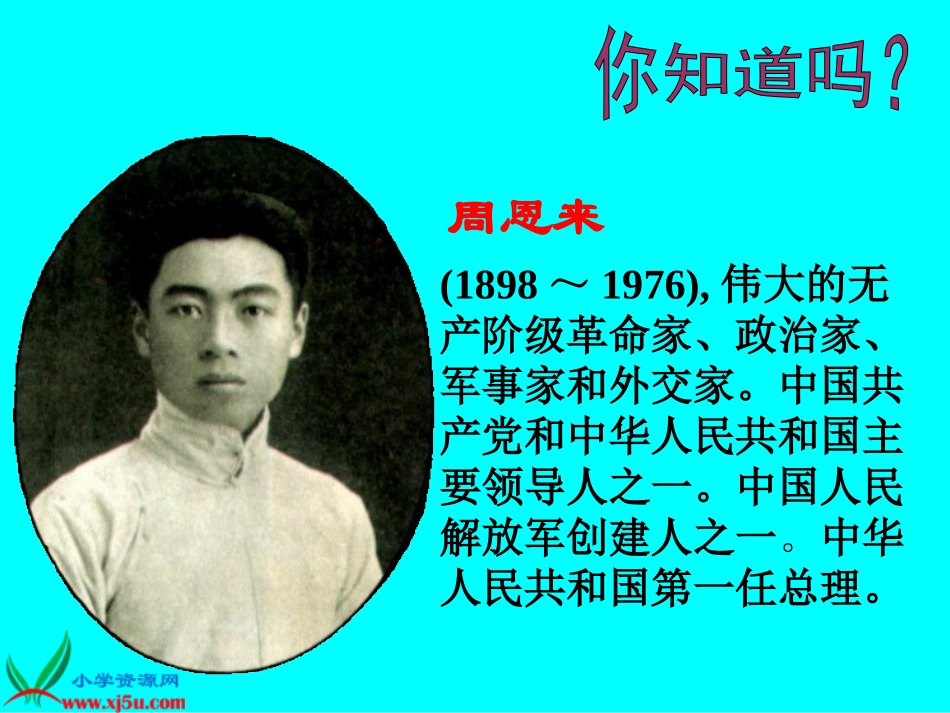 新课标人教版四年级语文上册《为中华之崛起而读书》PPT课件_第2页