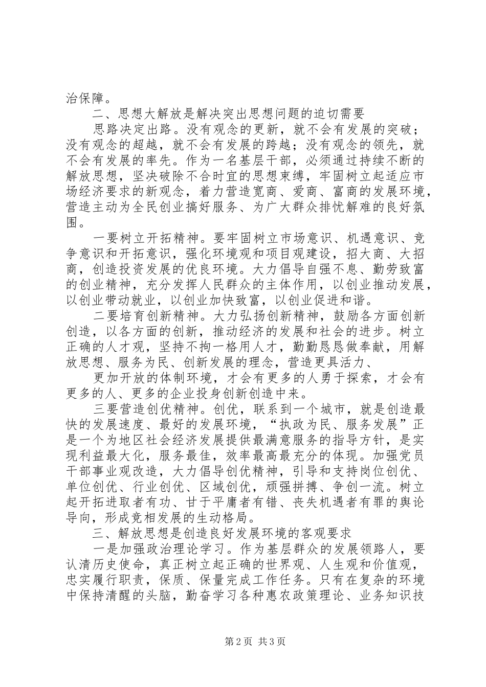“六扫除六确立六突破”学习心得体会_第2页