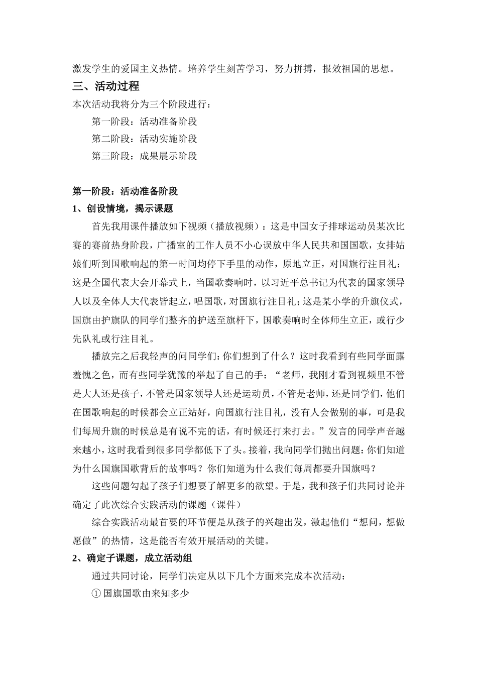 请给我一首歌的时间_第2页