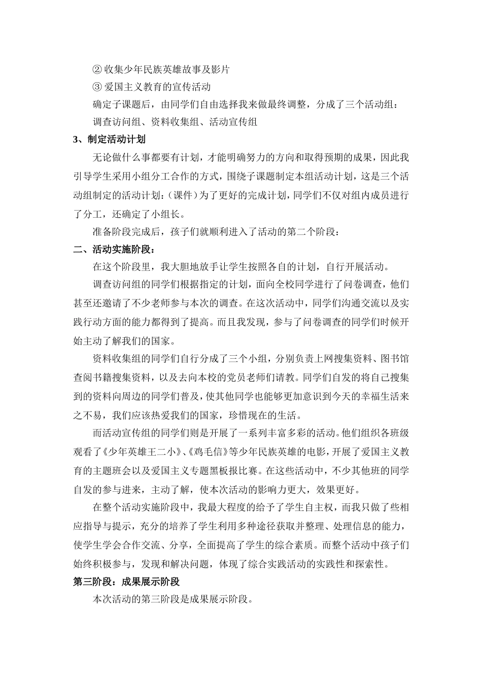 请给我一首歌的时间_第3页