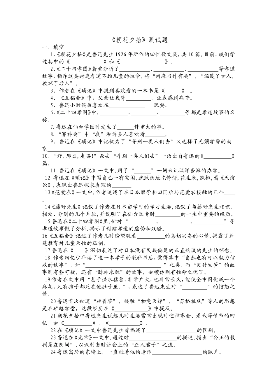 《朝花夕拾》测试题及答案(1)_第1页