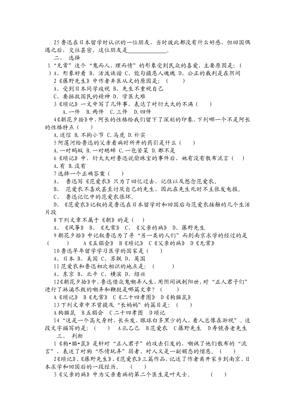 《朝花夕拾》测试题及答案(1)_第2页