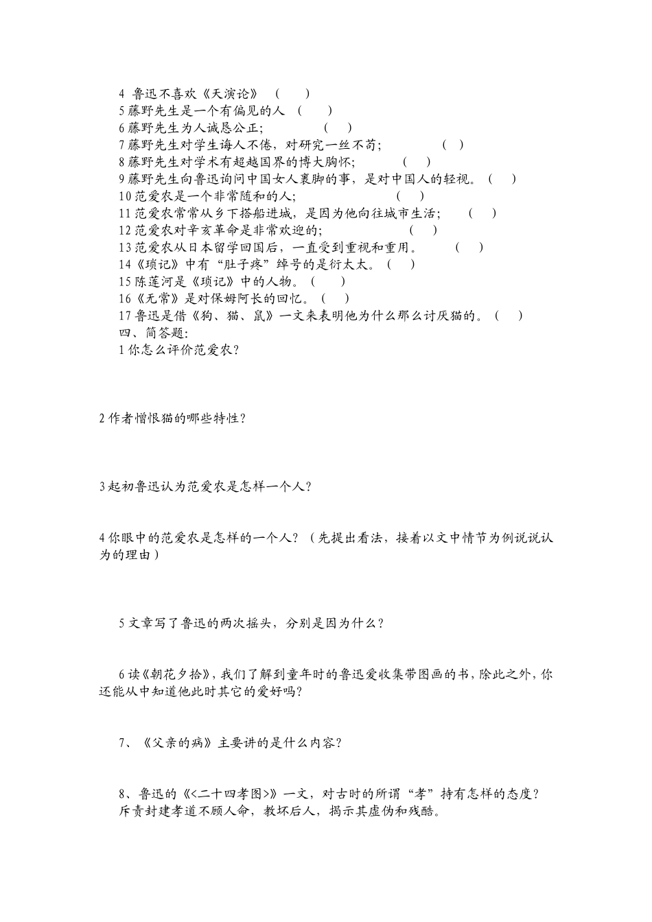 《朝花夕拾》测试题及答案(1)_第3页