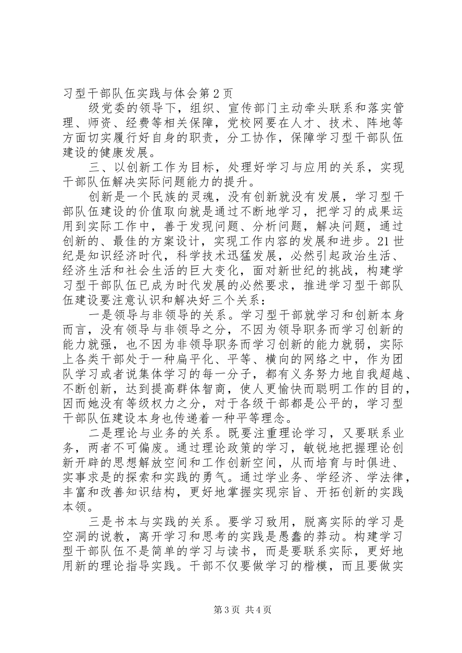 构建学习型干部队伍实践与体会_第3页
