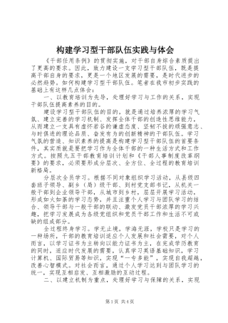 构建学习型干部队伍实践与体会