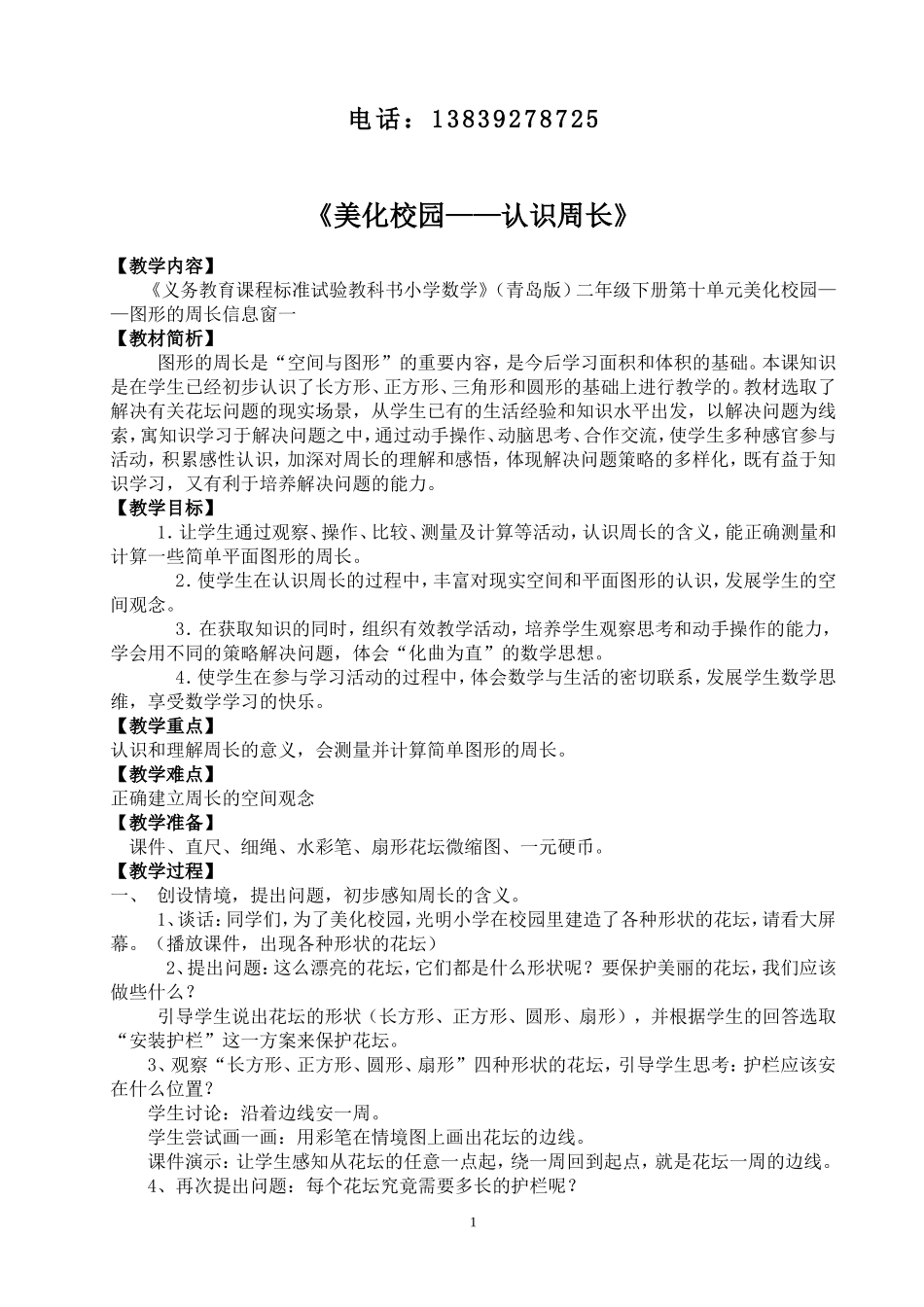 美化校园教学设计_第2页