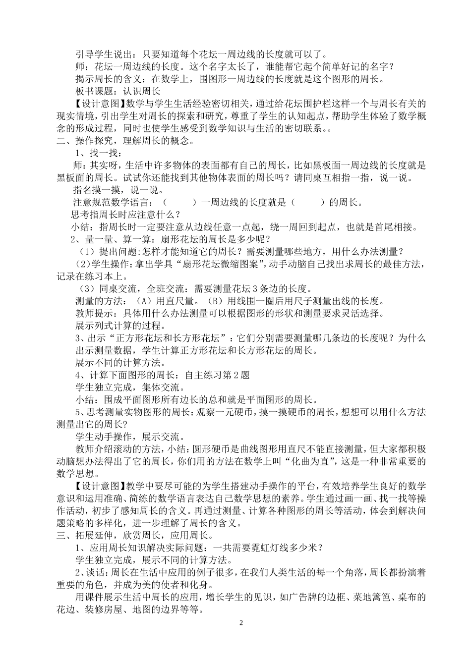 美化校园教学设计_第3页