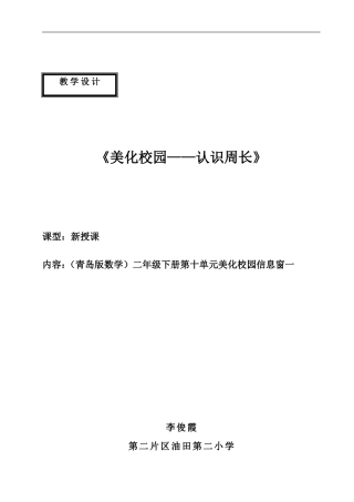 美化校园教学设计