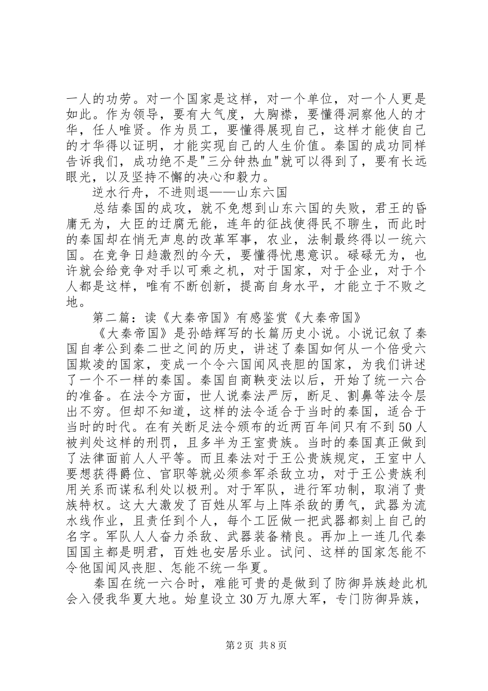 读《大秦帝国》有感_第2页