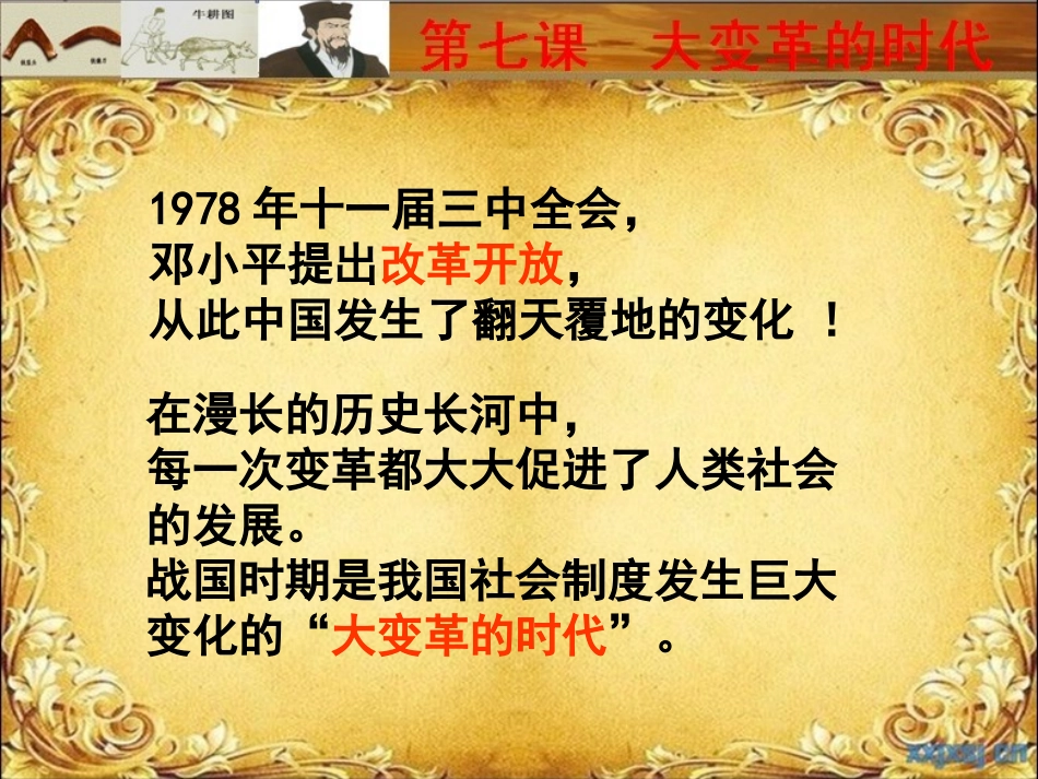 第七课大变革的时代_第2页