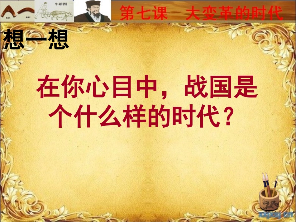 第七课大变革的时代_第3页