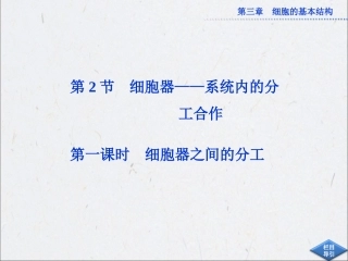 第三章第2节第一课时