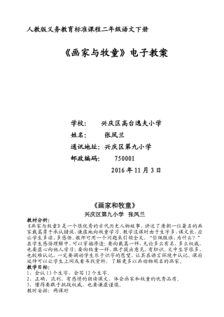 电子教案高台张凤兰