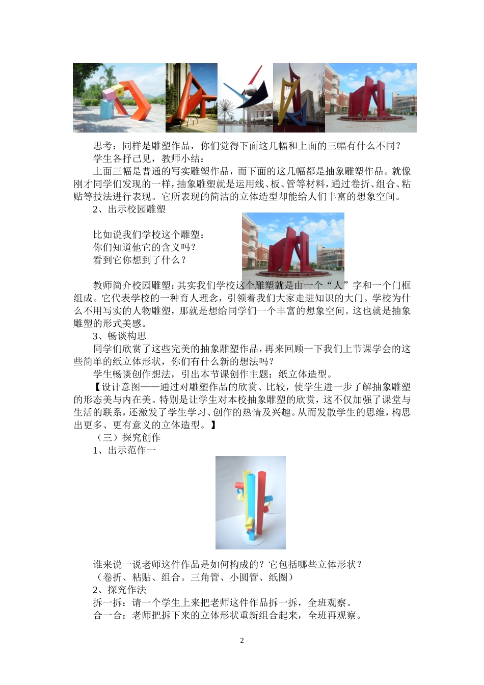 《立体造型》教案_第2页
