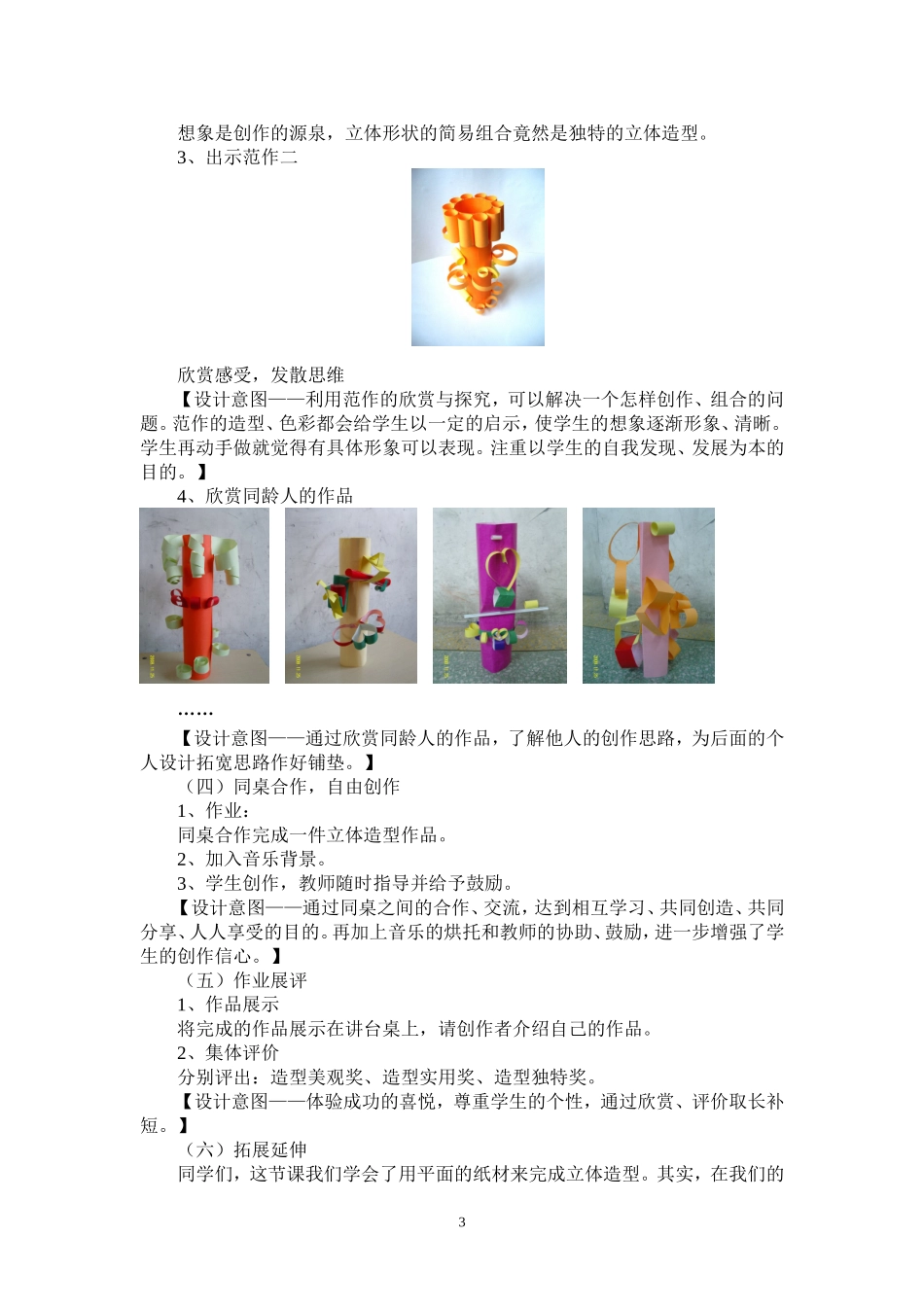 《立体造型》教案_第3页