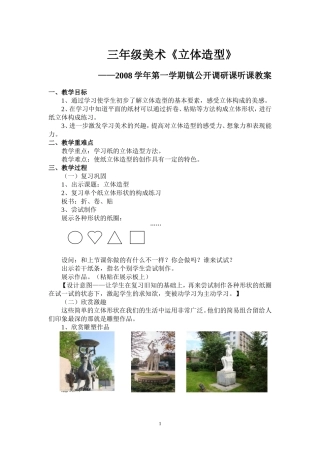 《立体造型》教案