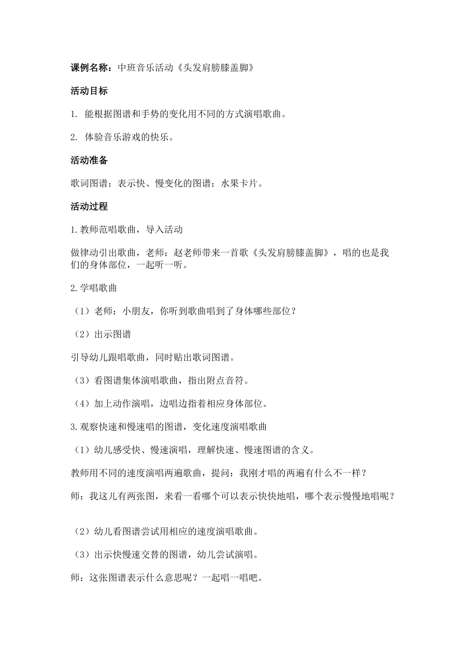 头发肩膀膝盖脚音乐活动教案_第3页