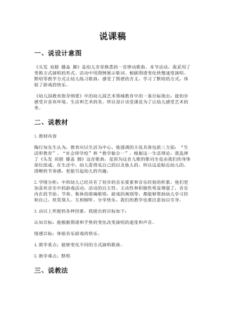 头发肩膀膝盖脚音乐活动教案