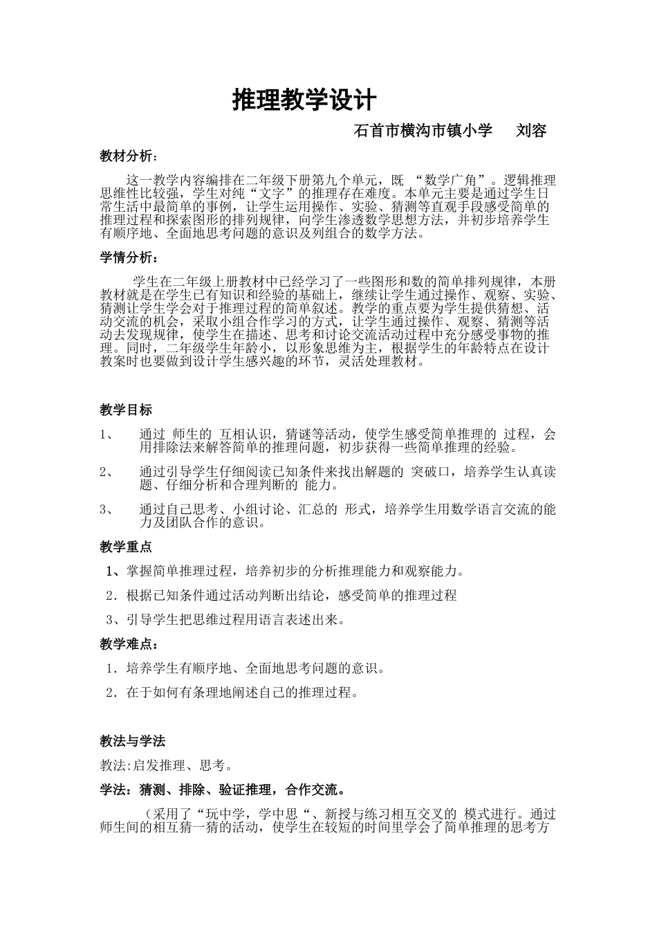 推理2年级刘容_第1页