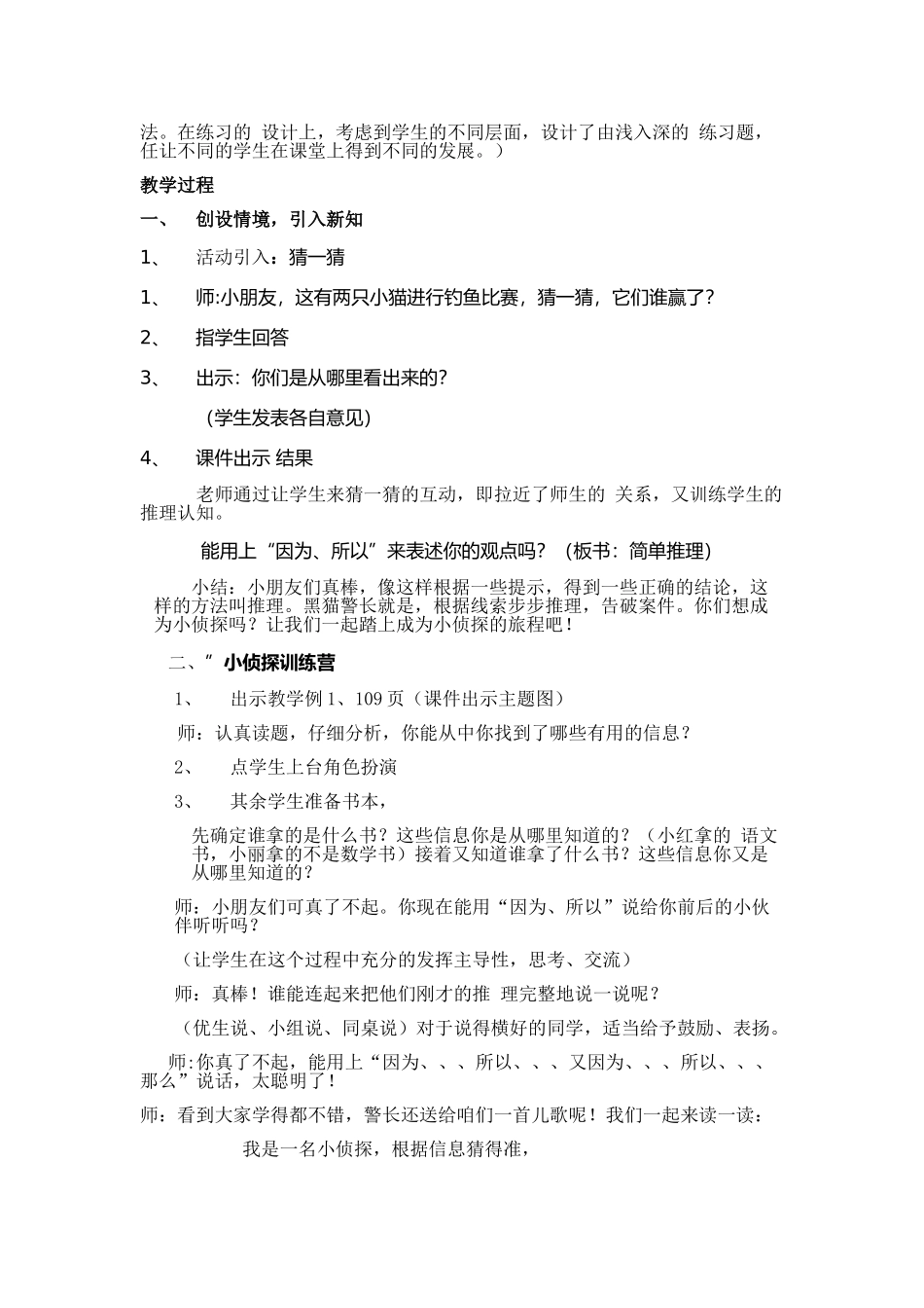 推理2年级刘容_第2页