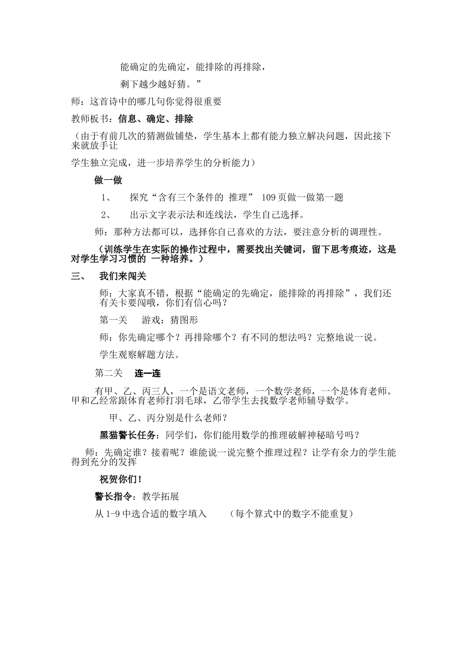 推理2年级刘容_第3页