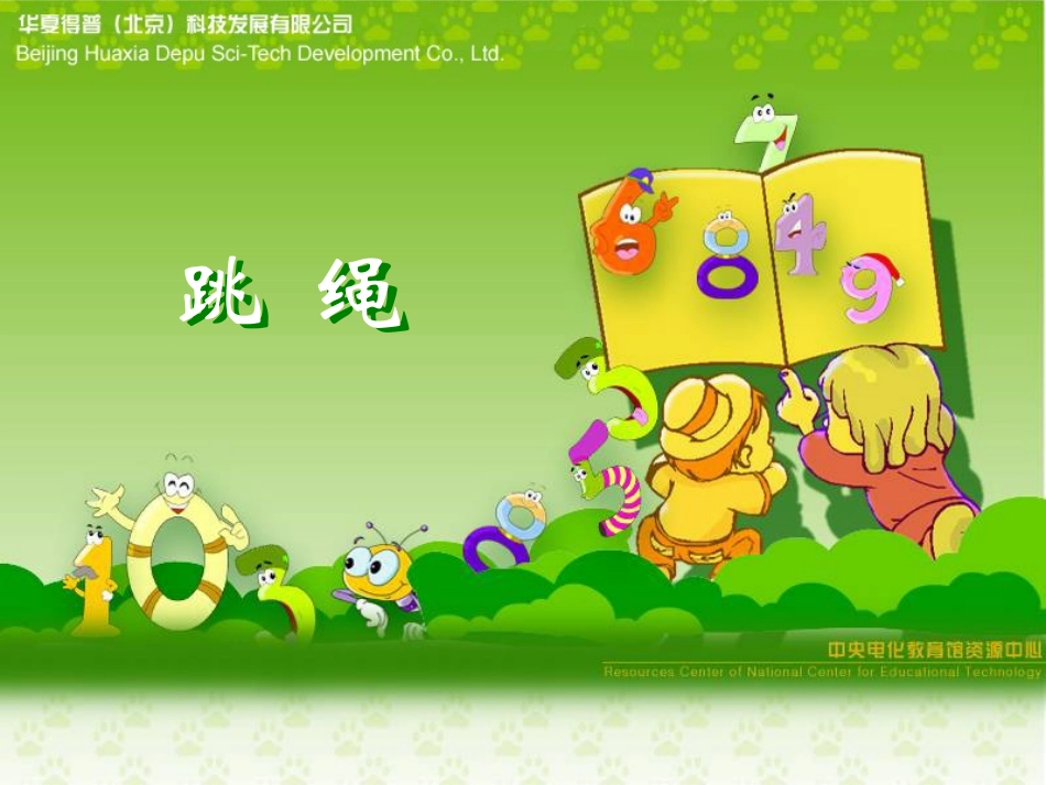 《8和9的加减法应用》课件2_第1页