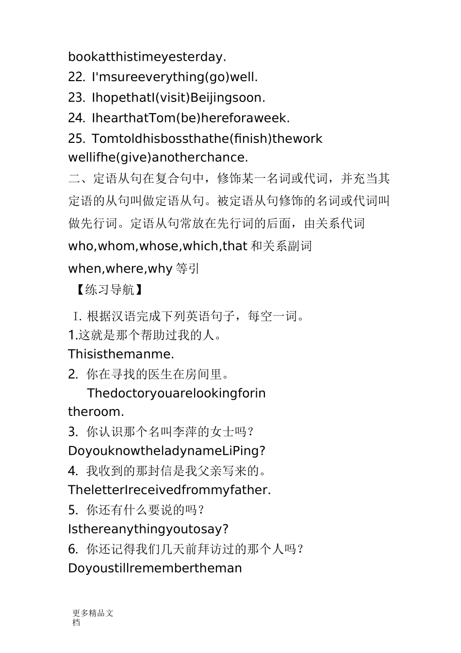 最新中考英语复合句专项练习_第3页