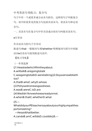 最新中考英语复合句专项练习