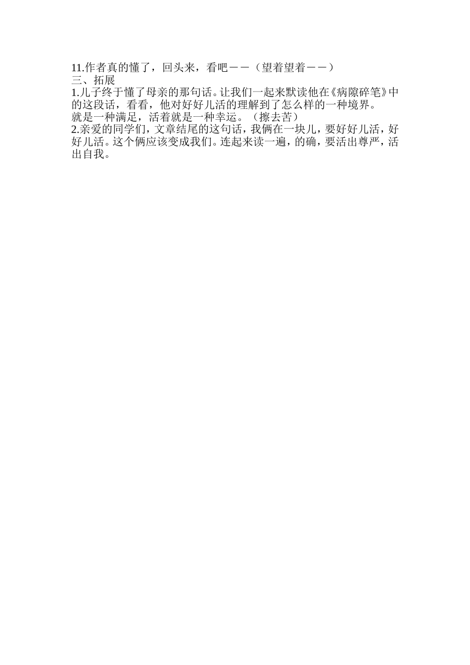 秋天的怀念教案设计_第2页