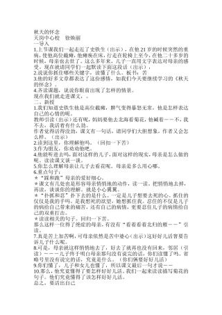 秋天的怀念教案设计