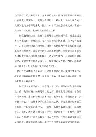 小学语文教学日志