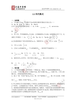 【课时训练2】22列代数式