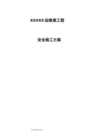 修缮工程施工设计方案