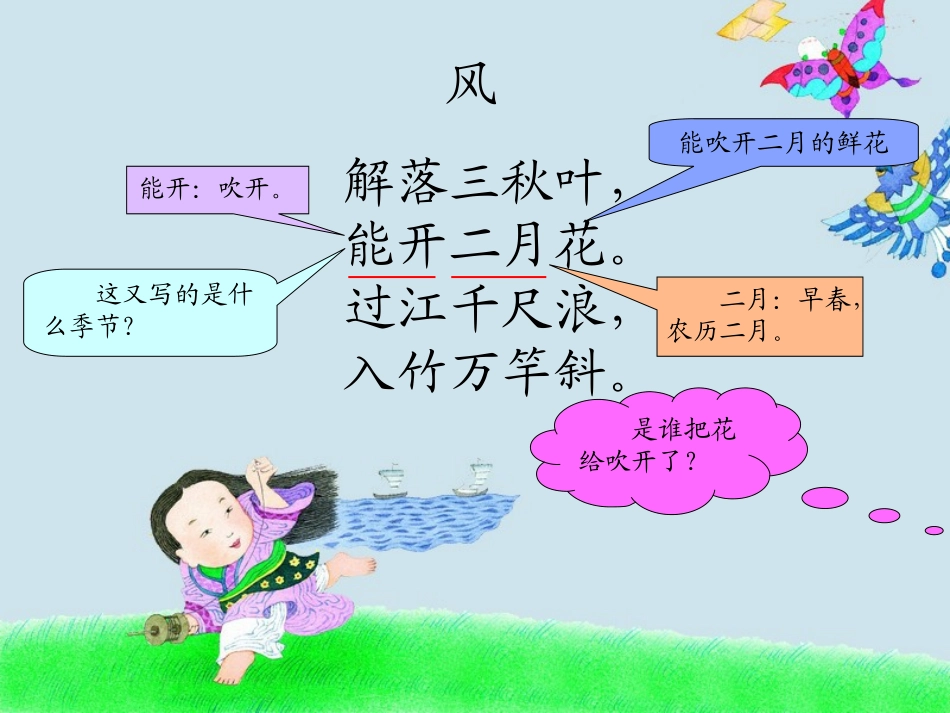 第五课古诗二首风江上渔者_第2页
