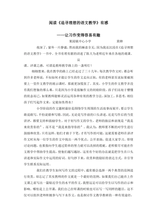 让习作变得容易有趣