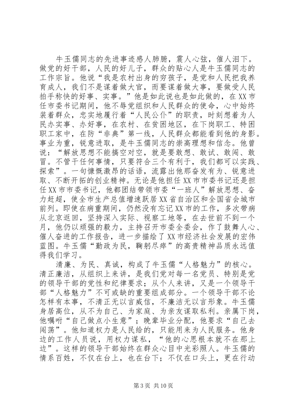 观《牛玉儒》有感_第3页