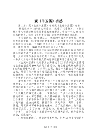 观《牛玉儒》有感