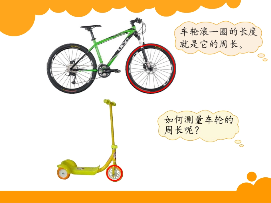 圆的周长 (5)_第2页