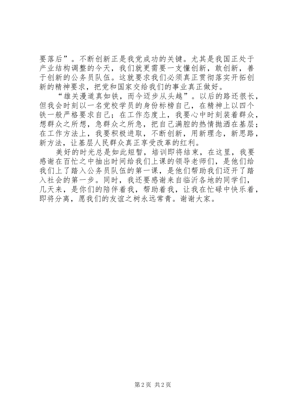 公务员党校培训学习体会_第2页