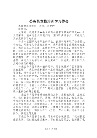 公务员党校培训学习体会