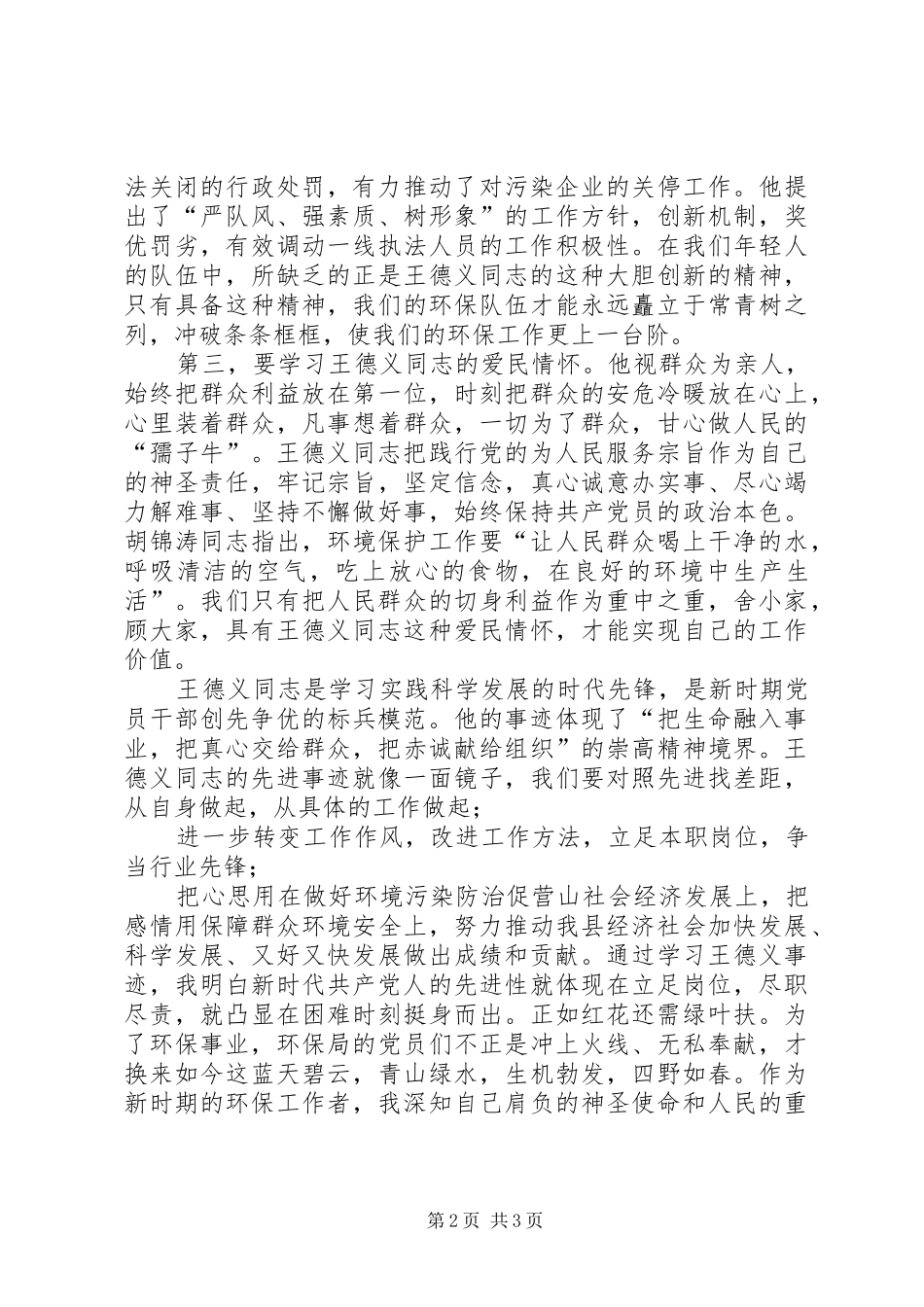 学习王德义同志先进事迹心得体会_第2页