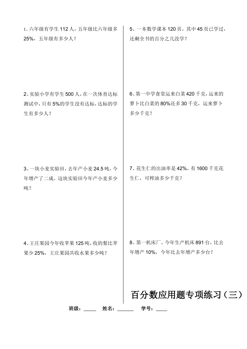 六年级上册百分数应用题专项练习_第2页