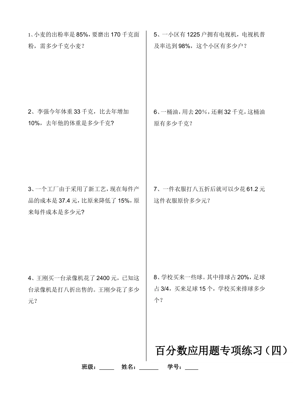 六年级上册百分数应用题专项练习_第3页