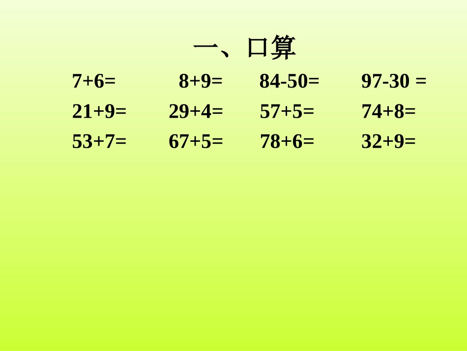 二年级两位数进位加课件_第2页